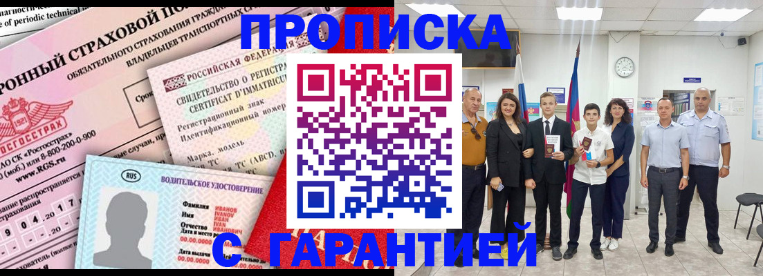 прописка в квартире в Медвежьегорске