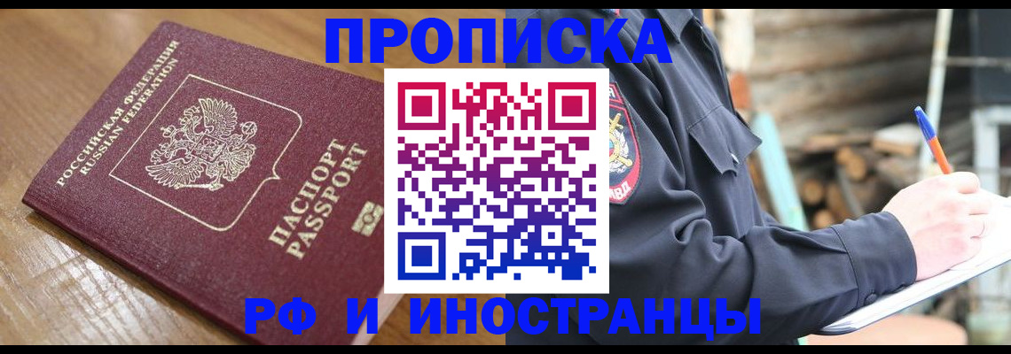 купить прописку в Медвежьегорске